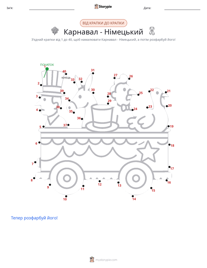 З'єднай точки