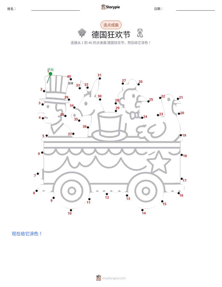 连点成线