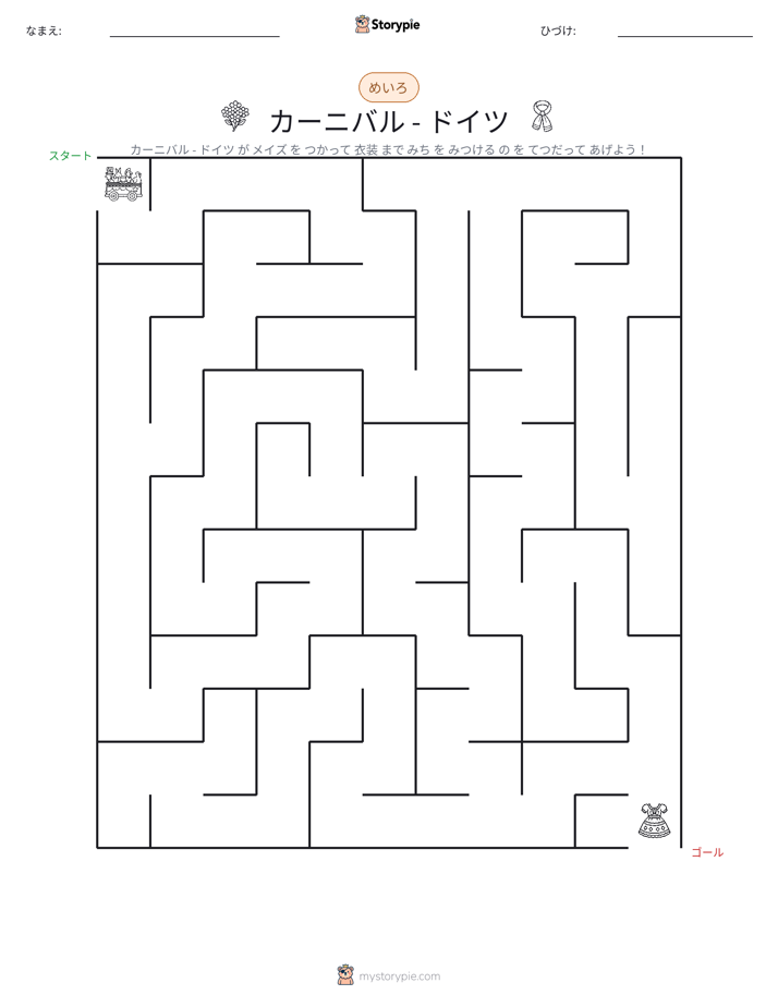迷路