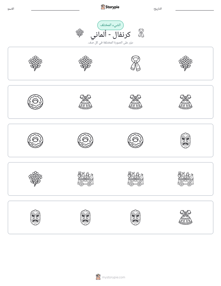 الغريب