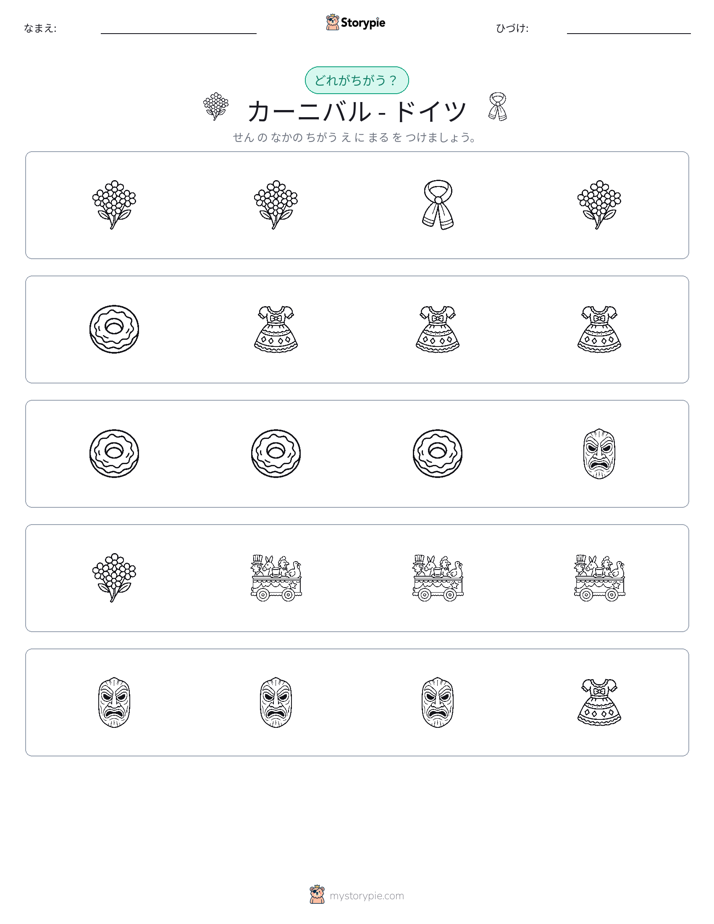 異なるものを見つけよう