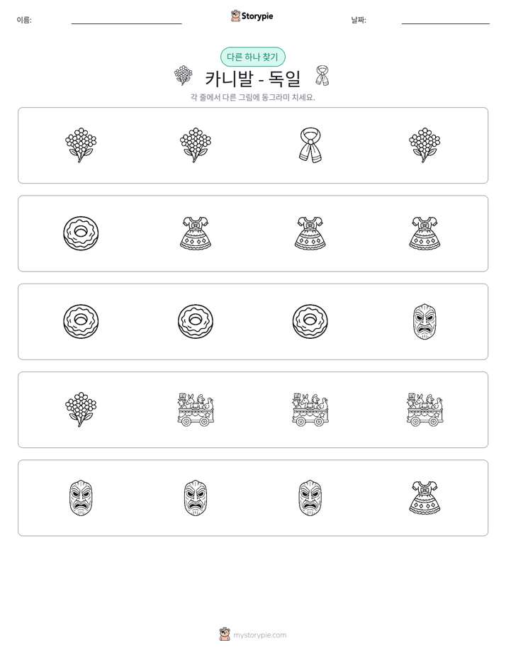 이상한 것 찾기