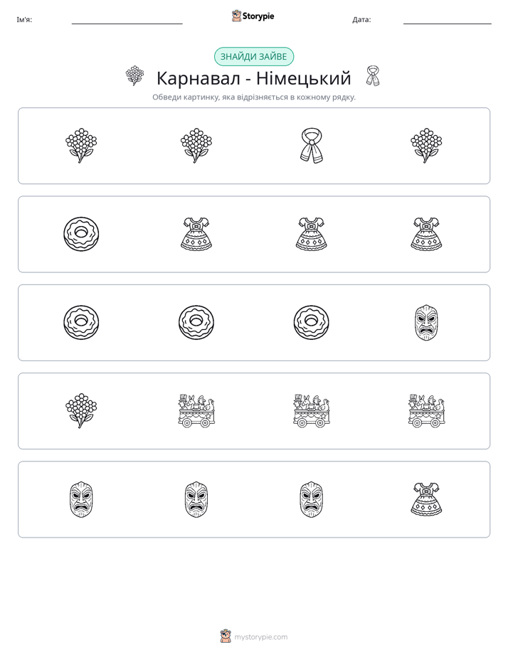Зайвий