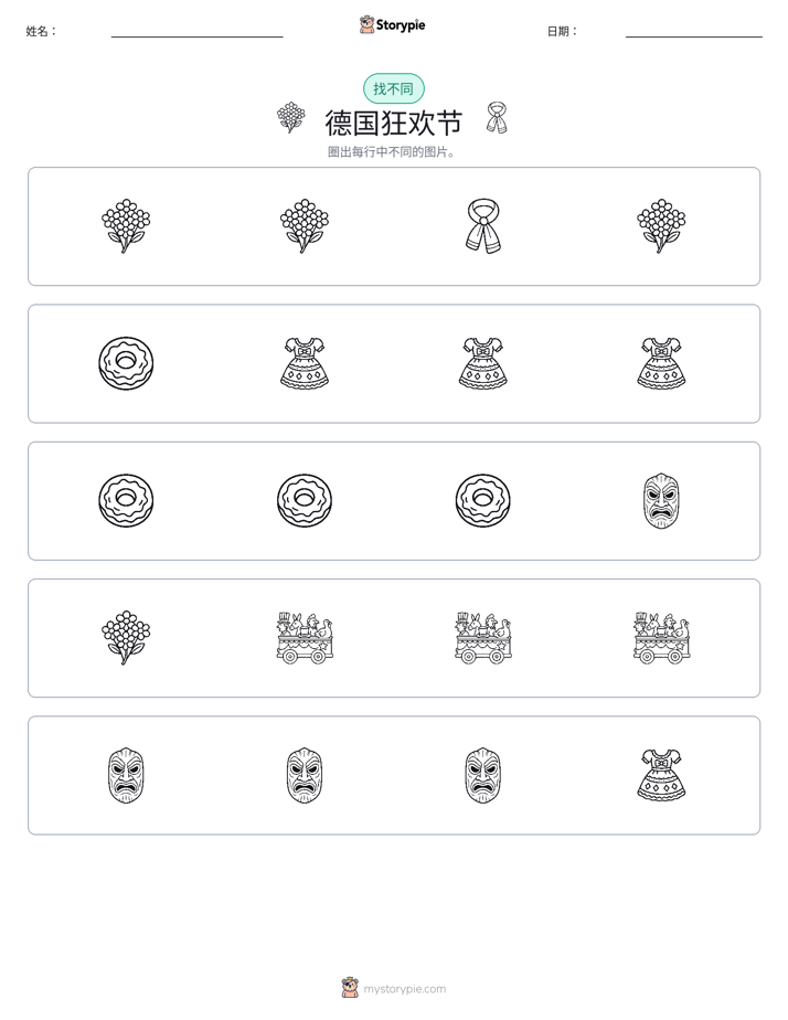 找不同