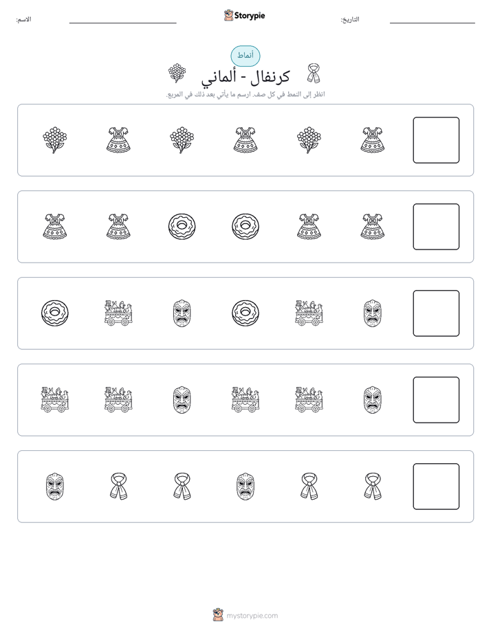أنماط