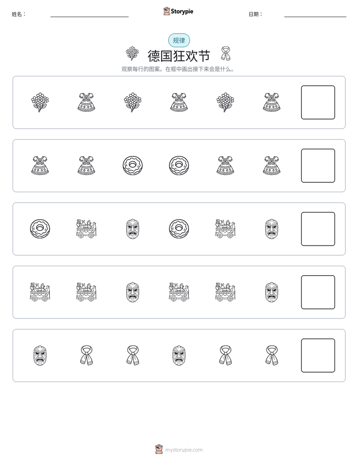 模式