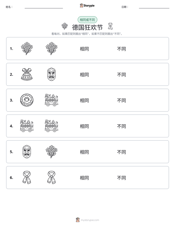 相同或不同