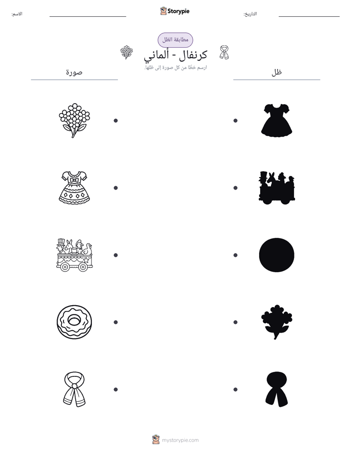 مطابقة الظل