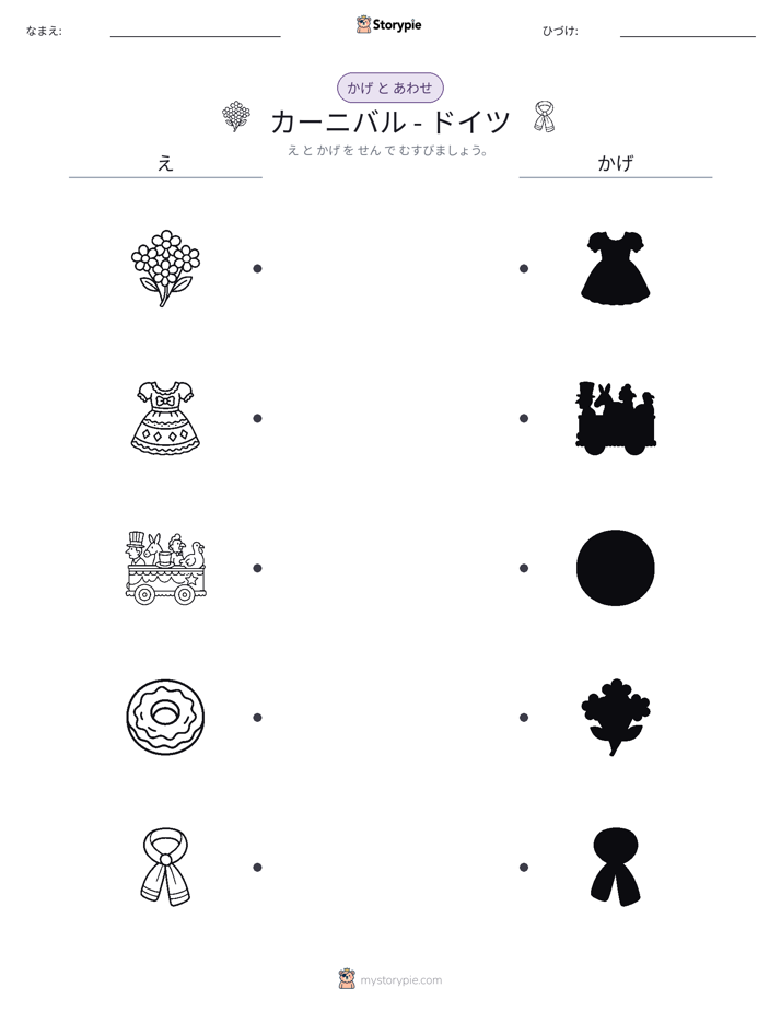 シャドウマッチ