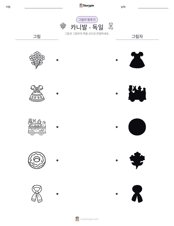 그림자 맞추기