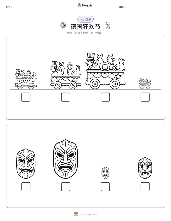 大小排序