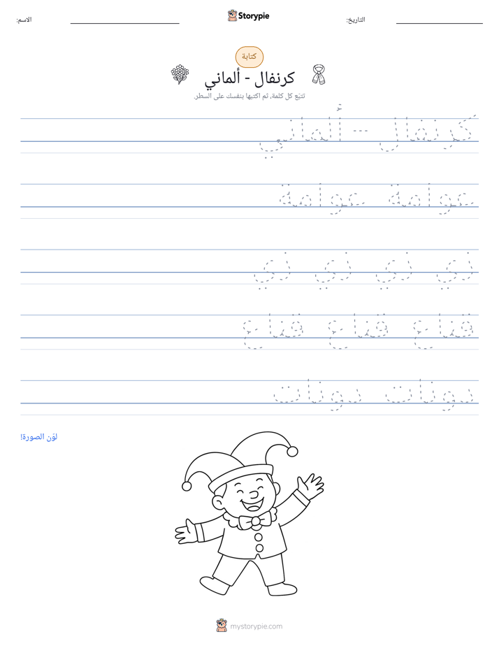 تمرين الكتابة