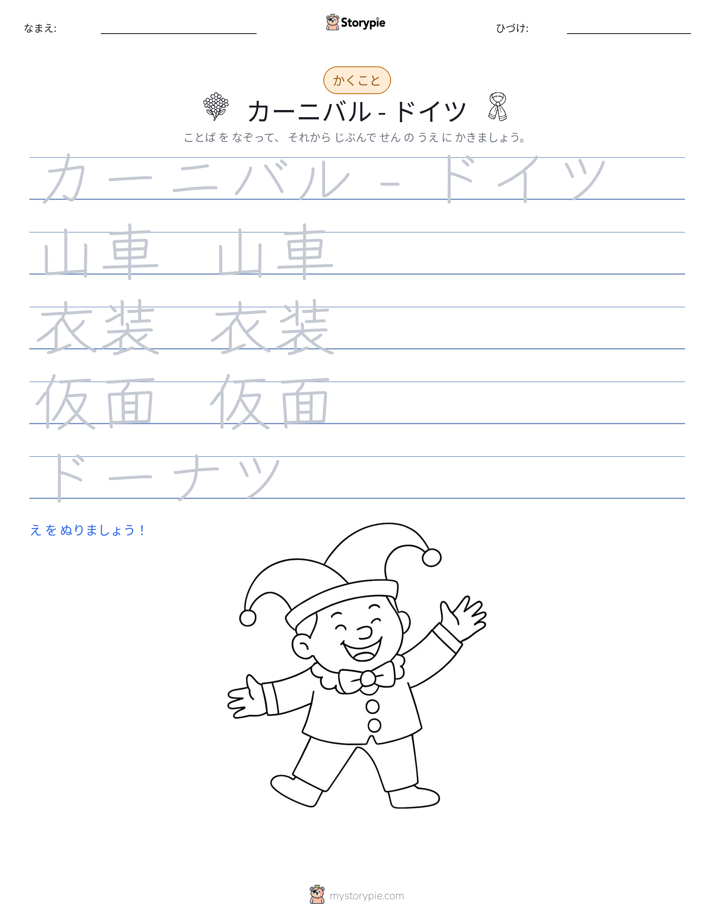 書き取り練習
