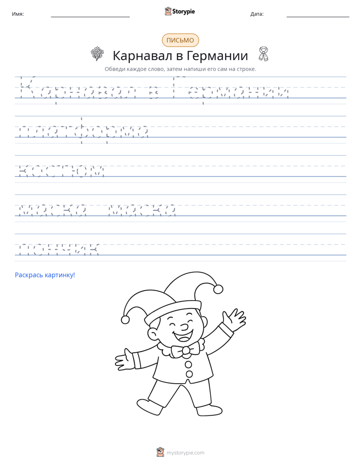 Практика письма