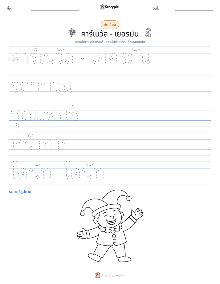 การฝึกเขียน