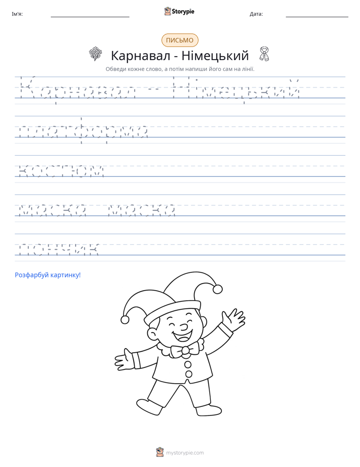 Практика письма