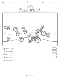 معاينة ورقة العمل القابلة للطباعة سينولوج - فلبيني