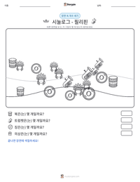 시눌로그 - 필리핀 인쇄 가능한 워크시트 미리보기