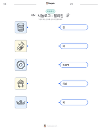 시눌로그 - 필리핀 인쇄 가능한 워크시트 미리보기