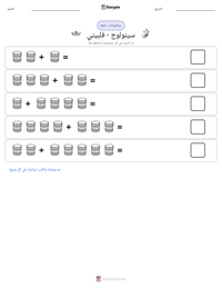 معاينة ورقة العمل القابلة للطباعة سينولوج - فلبيني