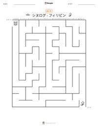 シヌログ - フィリピン の印刷可能ワークシートプレビュー