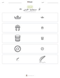 معاينة ورقة العمل القابلة للطباعة سينولوج - فلبيني