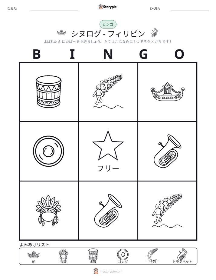 ピクチャービンゴ