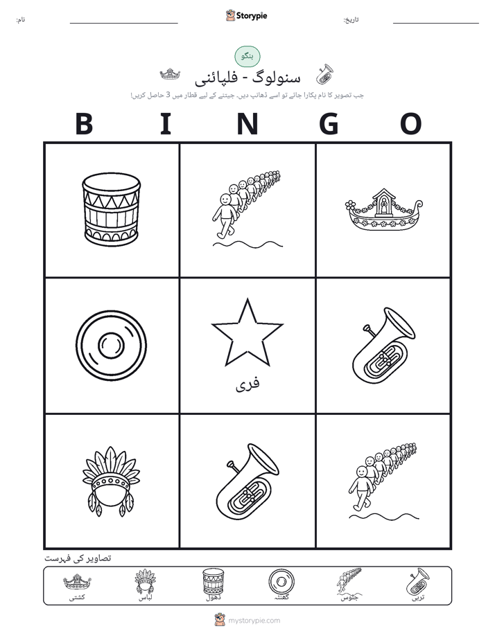 تصویری بنگو