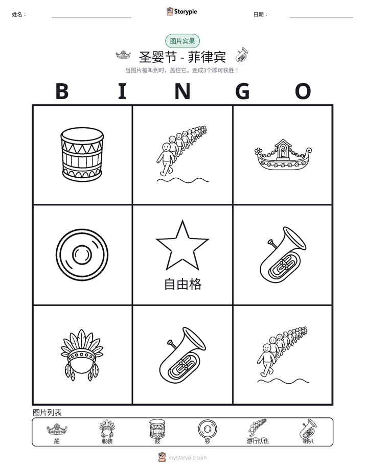 图片宾果