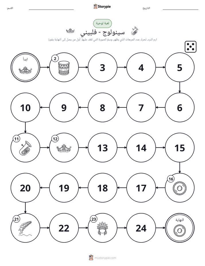 لعبة لف و تحرك