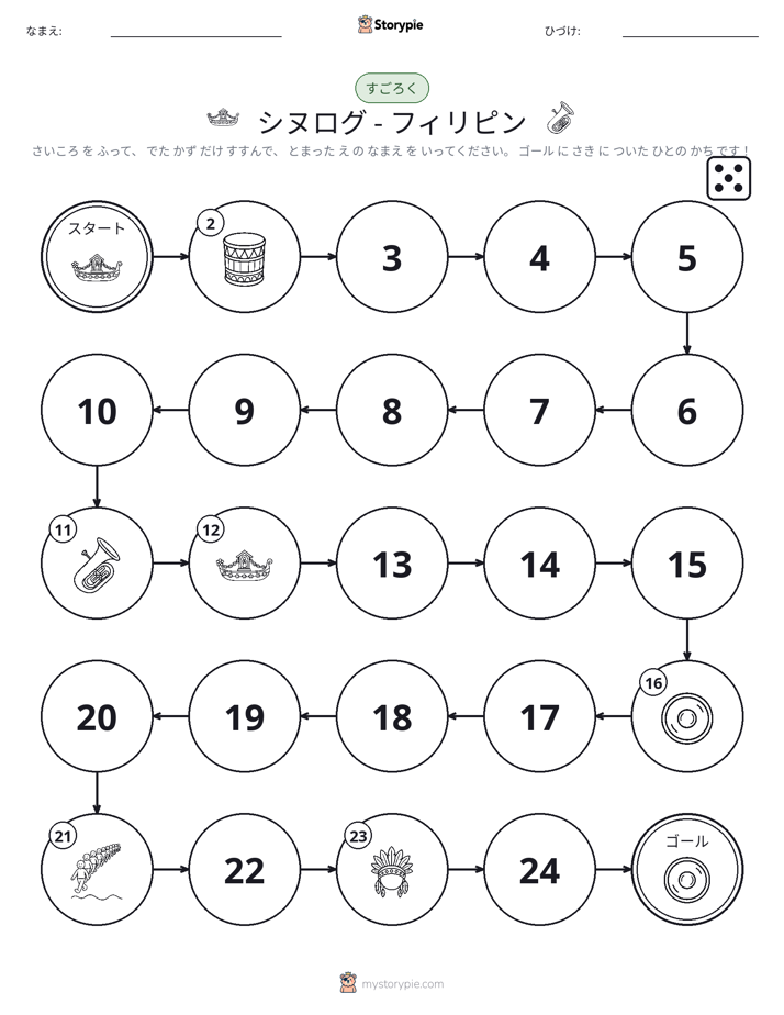 ロール＆ムーブゲーム