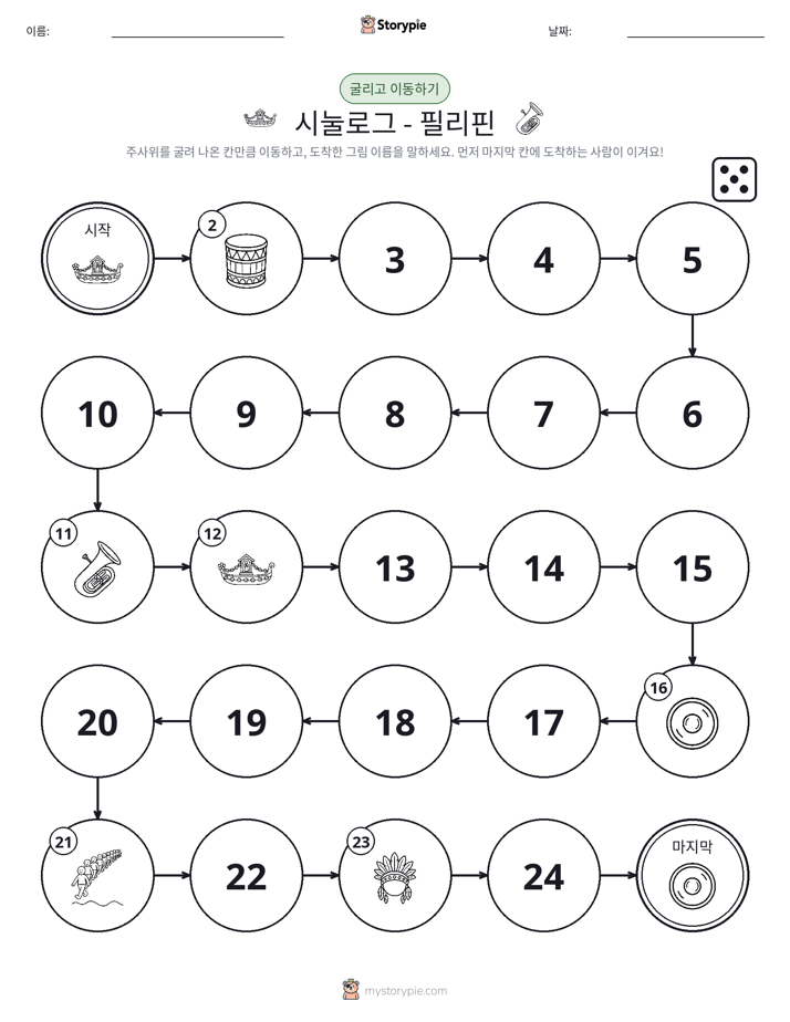 주사위 굴리고 이동하기 게임