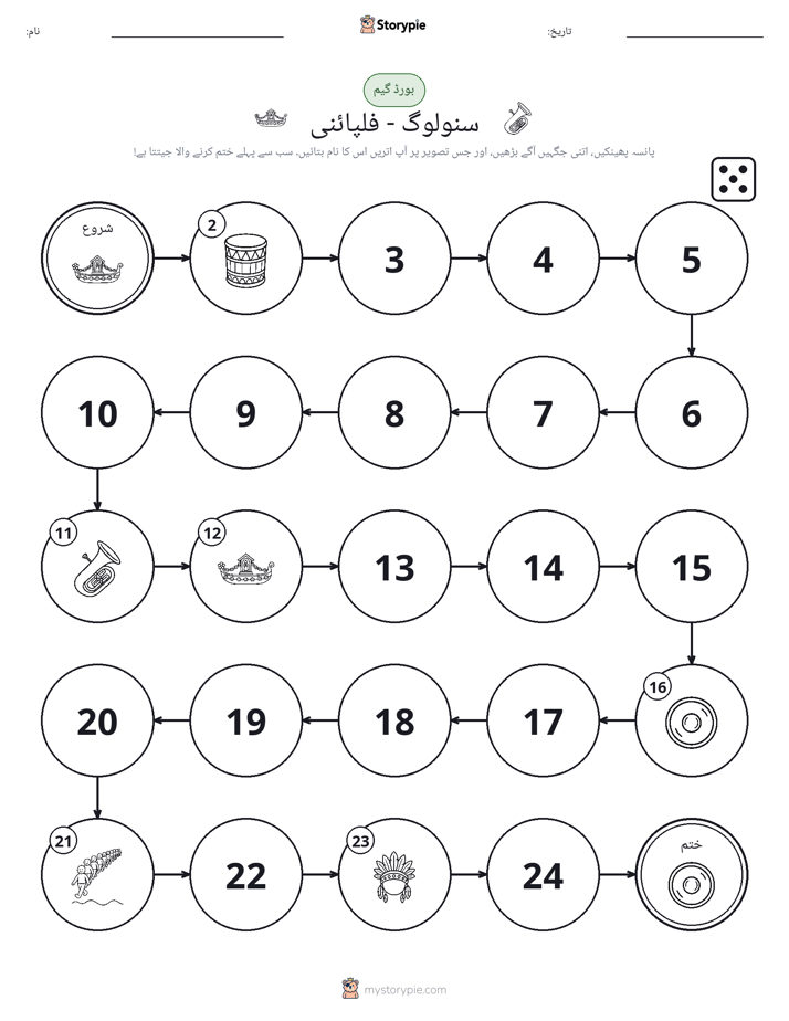 رول اور منتقل کریں کھیل