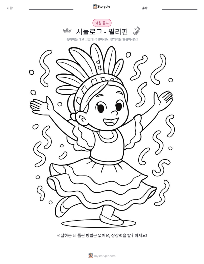 색칠하기 페이지