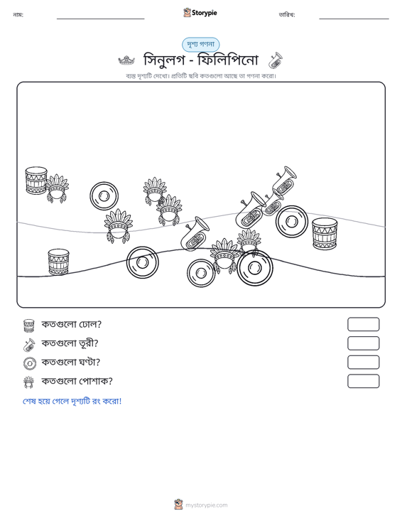 গণনা দৃশ্য