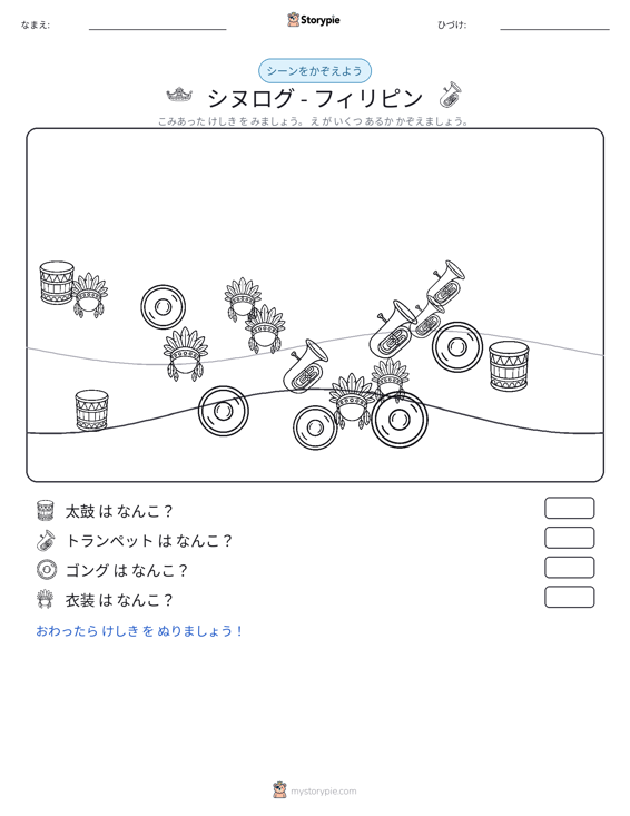 カウントシーン