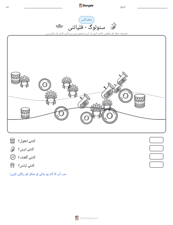 گنتی کا منظر