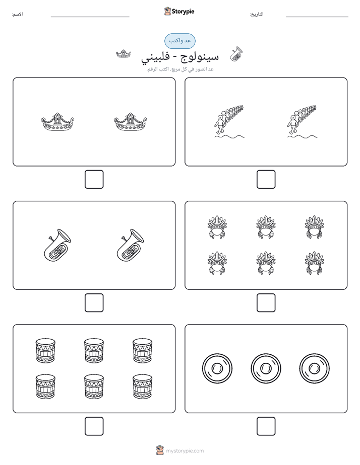 عد و اكتب