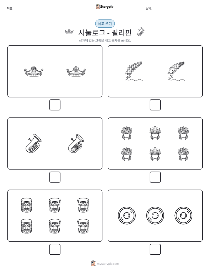 세고 쓰기