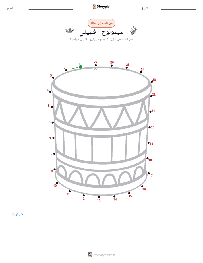 نقطة إلى نقطة