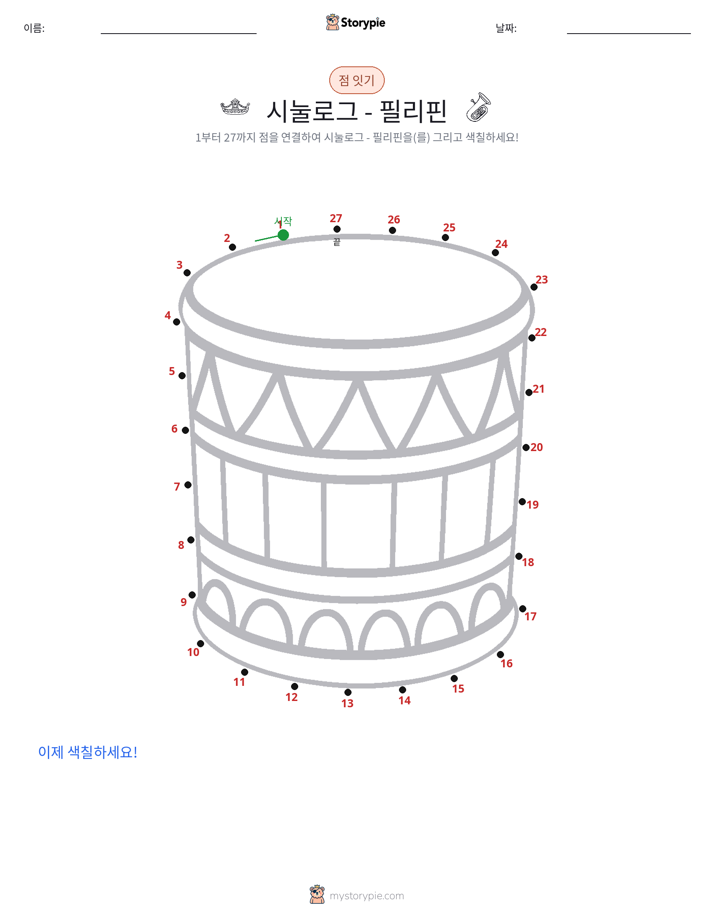 점 연결하기
