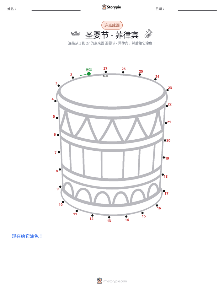 连点成线