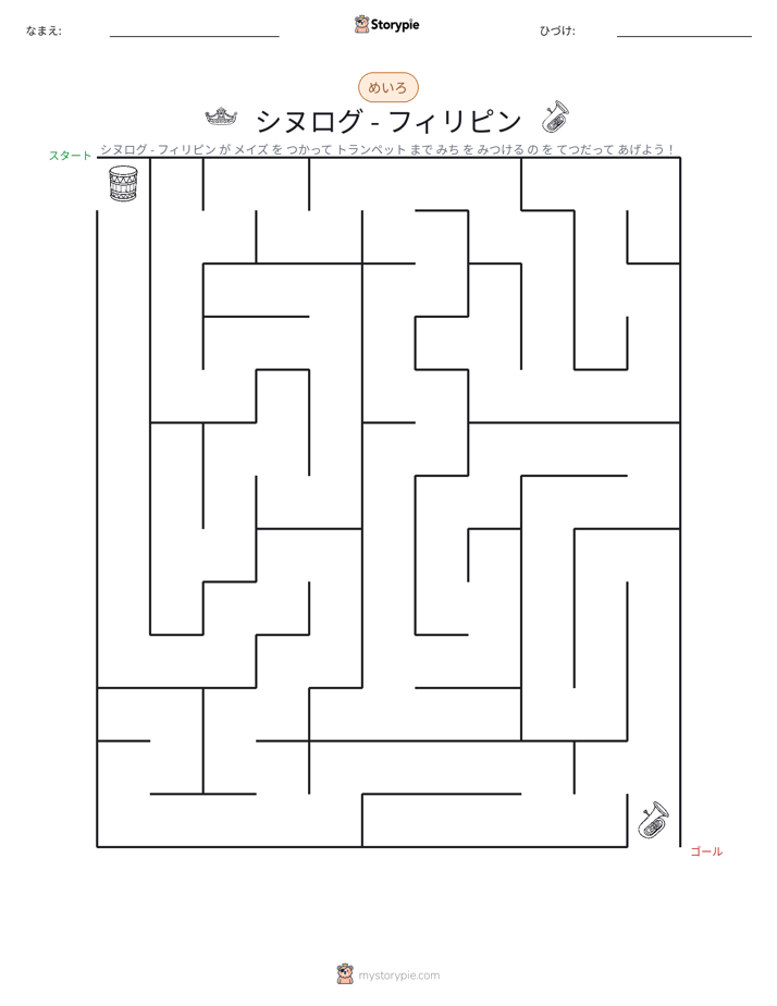 迷路