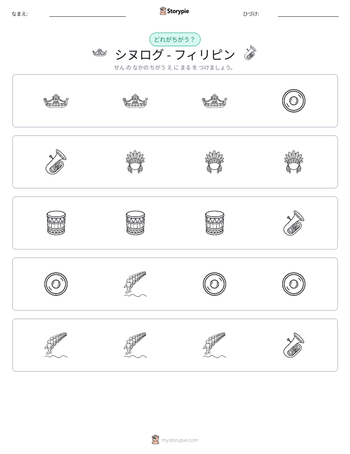 異なるものを見つけよう