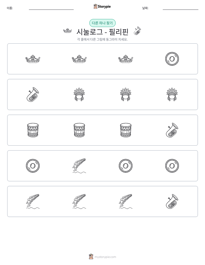 이상한 것 찾기