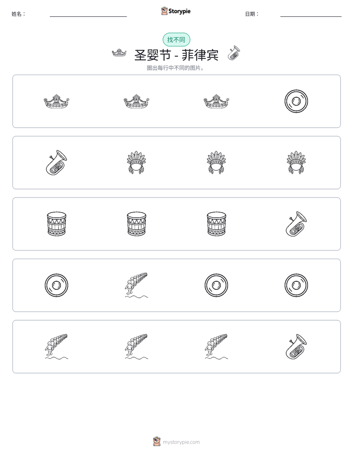 找不同