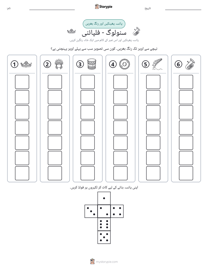 رول اور رنگ