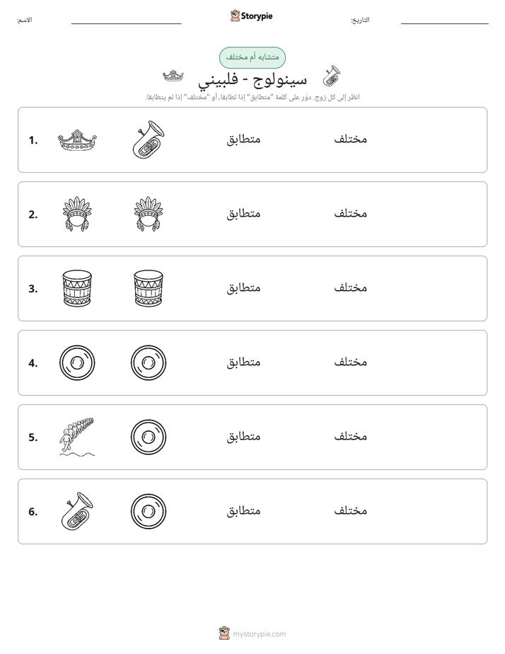 نفس أو مختلف
