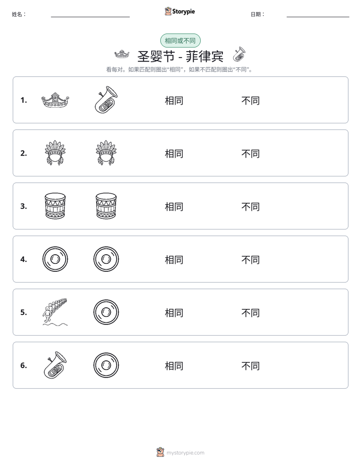 相同或不同