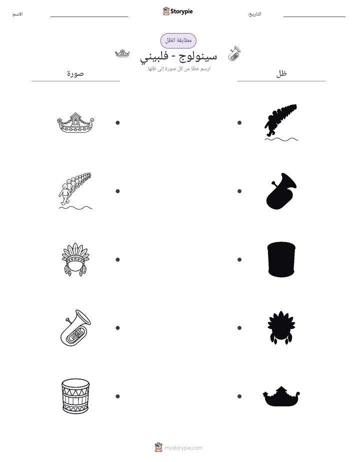 مطابقة الظل